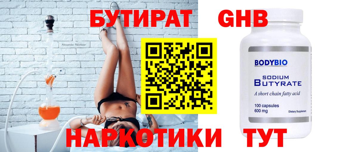 Бутират  Вход с VPN  Саров  БУТИРАТ GHB 