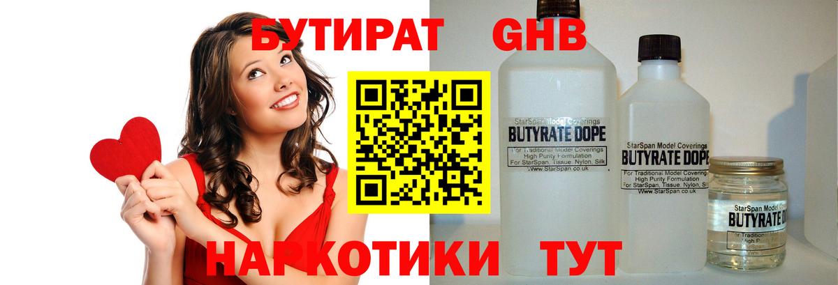 Бутират 99% Саров