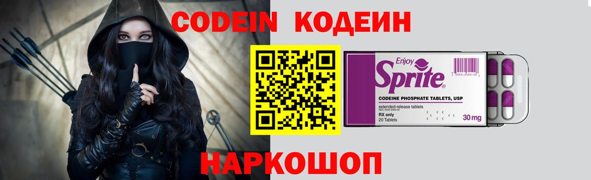 где найти наркотики  Вход с VPN  Кодеин Purple Drank  Саров  Кодеин напиток Lean (лин) 