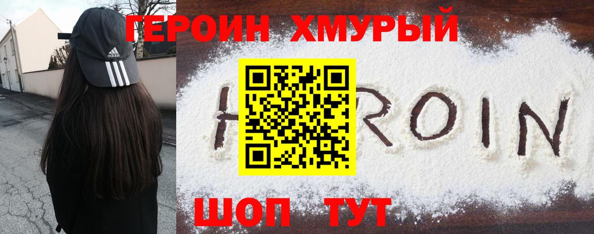 ГЕРОИН VHQ Саров